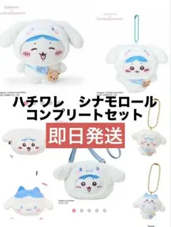 ちいかわ　サンリオ　ハチワレ　シナモロール　コンプリート　ぬいぐるみ　 …7点