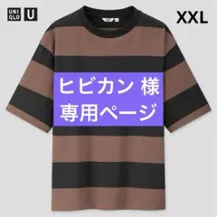 未使用タグ付☆ユニクロ 希少サイズ オーバーサイズボーダークルーネックT XXL