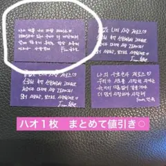 ZEROBASEONE ソウルコン 落下物 メッセージカード ハオ