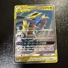ガブリアス&ギラティナGX RR サン&ムーン 強化拡張パック ジージーエンド…