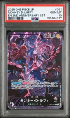 PSA10 モンキー・D・ルフィOP09-061 2nd ANNIVERSARY
