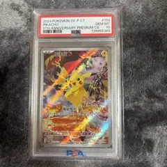 中国語ピカチュウ PSA 10