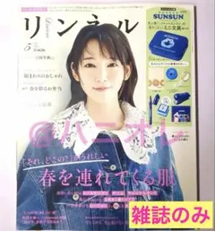 リンネル 5月号