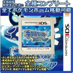 色違い・配信完全コンプ・アイテム完備 ポケットモンスター アルファサファイア