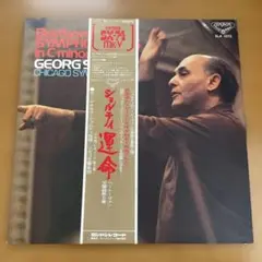 Beethoven Symphony No. 5 LP レコード