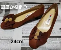 銀座かねまつ　パンプス　24cm