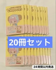 チョッパーズ1巻 20冊 ワンピース トニートニー・チョッパープロモ付き