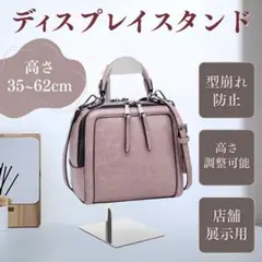 ディスプレイスタンド バッグスタンド バッグ バック ハンガーラック 什器 店舗
