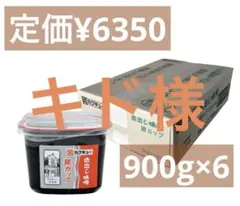 カクキュー　赤だし味噌　銀カップ　900g×6個のサムネイル