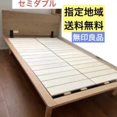 無印　ベッドフレーム　スモール　脚20センチ付き　【2台】 無印 ベッドフレーム スモール 脚20センチ付き 【2台】