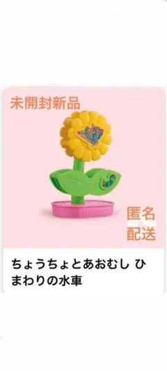 ちょうちょとあおむし ひまわりの水車 はらぺこあおむし ハッピーセット マック