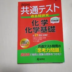 2024年 共通テスト 化学 基礎 問題集