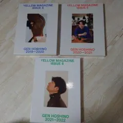GEN HOSHINO YELLOW MAGAZINE ISSUE 4〜6セット