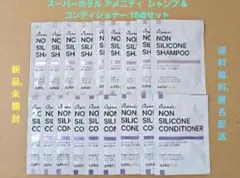 スーパーホテル アメニティ シャンプ & コンディショナー 18点セット