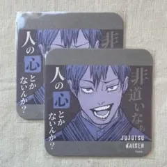 呪術廻戦 禪院直哉 アートコースター