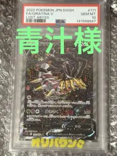 PSA10】ギラティナV SA 111/100 ロストアビス 2022 - メルカリ