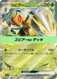 ポケモンカード 構築済み デッキ スピアーex 203のサムネイル