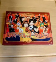 リバーサルオーケストラ DVD-BOX Amazon.co.jp: 【メーカー特典あり】リバーサルオーケストラ DVD