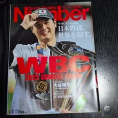 Number 1070 WBC 2023特集号