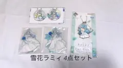 一番くじ ホロライブ 雪花ラミィ 4点 セット