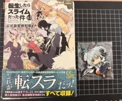 2025年最新】転生したらスライムだった件 小説 8.5の人気