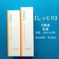 ファンケル　エンリッチプラス　【しっとりタイプ】　化粧液　乳液　FANCL