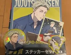 セガラッキーくじ 呪術廻戦 七海建人