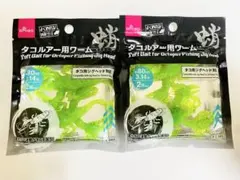 タコルアー用ワーム 2点セットのサムネイル