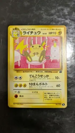 【PSA10】ポケモンカード　ライチュウ　旧裏　イントロパック PSA10】ポケモンカード ライチュウ 旧裏 イントロパック