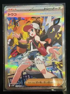 トウコ　SAR PSA9 連番 2枚 トウコ 173/086 SAR｜ポケカシングルカード通販｜Cloveストア