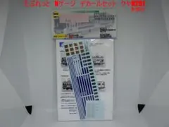 ジャンク　たぶれっと　クヤR291　Nゲージデカールセット