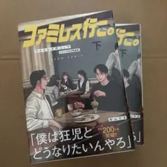 ファミレス行こ。」韓国版 特典セット - メルカリ