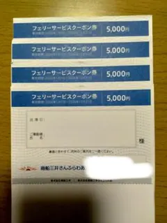 4枚 商船三井 株主優待券 さんふらわあ フェリーサービス共通クーポン