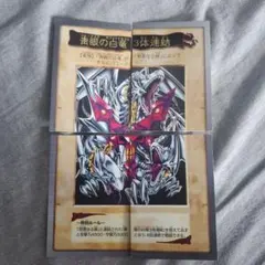 遊戯王OCG 青眼の白龍 3体連結 パズルカード バンダイ版 - メルカリ