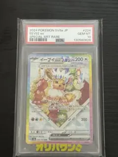 イーブイex SAR – PSA鑑定品【PSA10】 PSA10鑑定済〕イーブイex【SAR】{223/187}