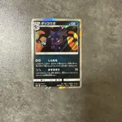 ゲッコウガ R SM9a ナイトユニゾン 028/055
