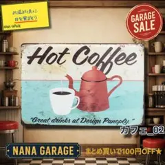 ★カフェ_02★ブリキ看板 ホットコーヒー[20260924]文字 象徴 記憶