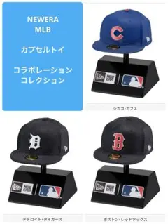 【未開封】MLB公式キャップ ニューエラ ガチャガチャ フィギュア3点セット