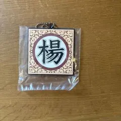 キングダム 一番くじ ステーショナリーコレクション ラバーチャーム