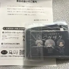 真天地開闢集団-ジグザグ エポス景品カードケース&クリアカード2種類