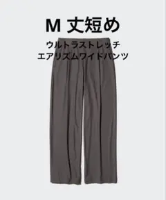 ユニクロ ウルトラストレッチエアリズムワイドパンツ 丈短め グレー Mサイズ