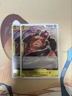 ワンピースカード バーソロミュー・くま r 2枚