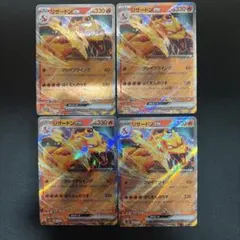 2026年最新】リザードンEX rr 4枚の人気アイテム - メルカリ