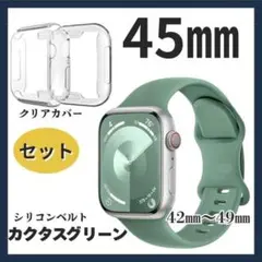 45㎜　Applewatch　カバー　ベルトセット　カクタスグリーン　男女兼用
