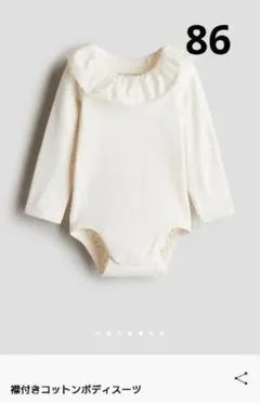 【新品未使用】H&M Adorables 襟付きコットンボディスーツ