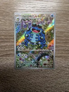 ポケカ　ブラックボルト　ガマゲロゲAR