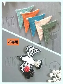 NOn様 リクエスト 2点 まとめ商品