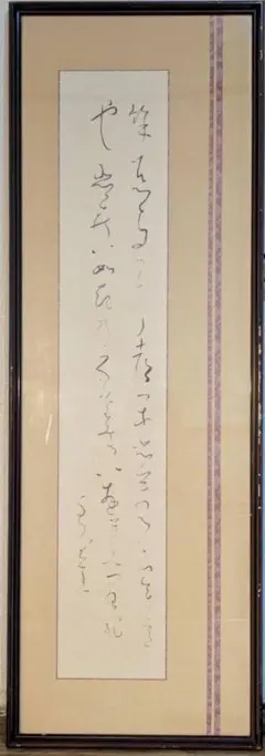 真作】【複製】工芸品 良寛 古筆かな書 額装作品 書道 美術品 横額