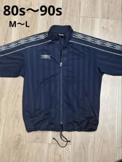 UMBRO トラックジャケット　90s 80s
