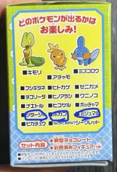 ポケモン チョコエッグ 旅立ちの3匹 ツタージャ ポカブ ミジュマル3体セット